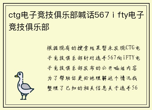 ctg电子竞技俱乐部喊话567ⅰfty电子竞技俱乐部