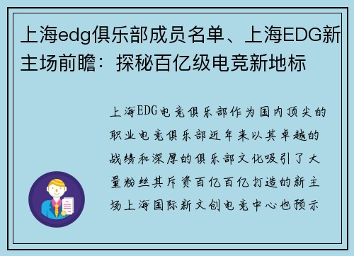 上海edg俱乐部成员名单、上海EDG新主场前瞻：探秘百亿级电竞新地标
